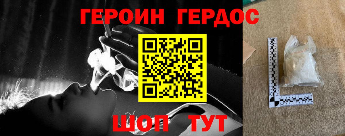 ГЕРОИН  ГЕРОИН белый  Вход с VPN  Мариинск 