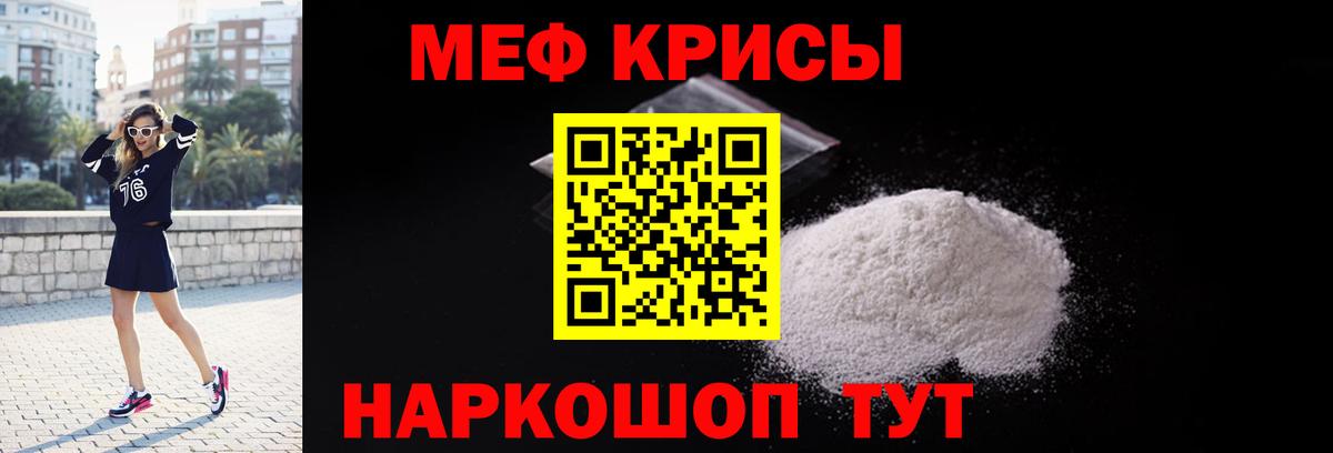 Мариинск  МЯУ-МЯУ кристаллы  Меф  Вход с VPN  Меф мяу мяу  Меф 